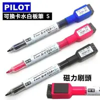 在飛比找樂天市場購物網優惠-PILOT百樂 WMBSE-15EF 極細字 可換卡水白板筆