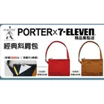 7-11 PORTER經典斜肩包（現貨各1）