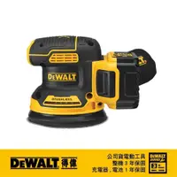 在飛比找PChome24h購物優惠-DeWALT 得偉 20VMAX無刷式5吋偏心砂紙機(空機)