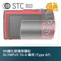 在飛比找蝦皮商城優惠-STC 9H鋼化玻璃保護貼 for OLYMPUS TG-6