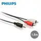 PHILIPS 飛利浦 1.5m 立體聲音源線3.5mm轉2RCA SWA2527W/10