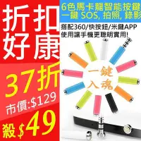 在飛比找Yahoo!奇摩拍賣優惠-【東京數位】熱銷百組 耳機塞 快捷鍵 360智鍵/快按鈕/米