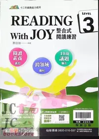 在飛比找Yahoo!奇摩拍賣優惠-【JC書局】翰林國中 贏家英語 英文 整合式閱讀練習 (3)