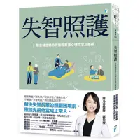 在飛比找蝦皮商城優惠-失智照護: 那些被忽略的失智症患者心理需求及感受/陳乃菁 e