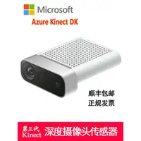 在飛比找蝦皮購物優惠-【現貨速發 品質保障】微軟Azure Kinect DK深度