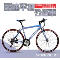 在飛比找博客來優惠-SPORTONE U16 SHIMANO 700C21速煞變