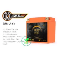 在飛比找蝦皮購物優惠-勁芯LF-6V 南桃園電池Super Battery 機車擋