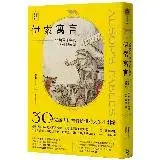 在飛比找遠傳friDay購物優惠-伊索寓言・經典選讀版：淬煉兩千年的人性觀察室【特別收錄托爾斯