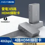 ACASIS 4通道HDMI/SDI外置雷電3視頻採集卡攝像機直播VMIX導播，4通道輸入1080P60HZ