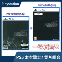 在飛比找Yahoo!奇摩拍賣優惠-【雙片組合】全新 PS5 太空戰士7 重製版+重生 中文版 