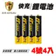 【日本KOTSURU】8馬赫4號/AAA恆壓可充式1.5V鋰電池1000mWh 4入(送冰涼巾)