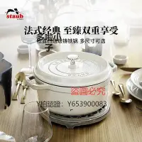 在飛比找Yahoo!奇摩拍賣優惠-全館免運 鐵鍋【曾黎同款】staub琺寶琺瑯鍋法國進口松露白