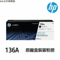 在飛比找樂天市場購物網優惠-HP W1360A 136A W1360X 136X 原廠盒