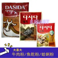 在飛比找蝦皮購物優惠-韓貨PD 韓國大喜大DASIDACJ牛肉粉1kg 小魚乾粉1