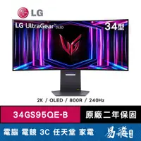 在飛比找蝦皮商城優惠-LG 樂金 34GS95QE-B 曲面 電競螢幕 34型 2