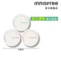 在飛比找momo購物網優惠-【INNISFREE】無油無慮繽紛蜜粉(3款可選)