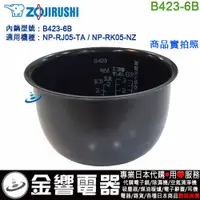 在飛比找蝦皮購物優惠-<金響代購>空運,ZOJIRUSHI B423-6B,象印壓