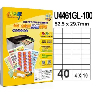 【彩之舞】進口彩雷亮面標籤A4-40格直角/100張/包 U4461GL-100(貼紙、標籤紙、A4)