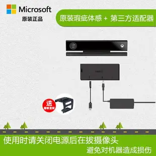 【可開發票】微軟 XBOXONE體感器 xbox ONES X 體感器 kinect 2.0 pc適配器