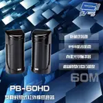 昌運監視器 SCS PB-60HD 60M 雙軌對照式紅外線感應器 IP55防水防霧 遮斷時間可調整