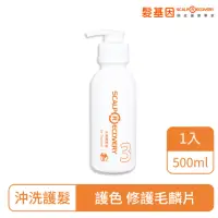 在飛比找momo購物網優惠-【髮基因】冰鎮護理素 500ml 各種頭皮、髮質都適用(護髮