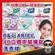 【正日貨！境內版】P&G ARIEL 4D立體炭酸機能洗衣球 4D碳酸機能 立體洗衣球 洗衣膠球 洗衣膠囊 歐文購物