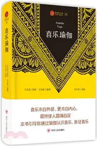 在飛比找三民網路書店優惠-喜樂瑜伽（簡體書）