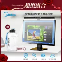 在飛比找momo購物網優惠-【MIDEA 美的】智能護眼螢幕掛燈+【Bottled Jo