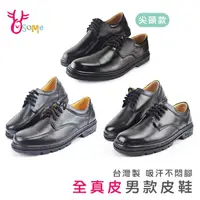 在飛比找蝦皮商城優惠-全真皮皮鞋 台灣製 綁帶 男生皮鞋 學生皮鞋 高中皮鞋 國中