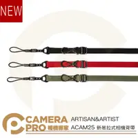 在飛比找蝦皮購物優惠-◎相機專家◎ ARTISAN&ARTIST ACAM25 新