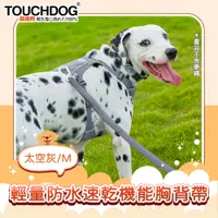 在飛比找PChome24h購物優惠-TOUCHDOG超級狗 Air-one系列寵物輕量防水速乾機