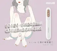 在飛比找樂天市場購物網優惠-【Maxell】V-Line 充電式電動比基尼線美體刀/除毛