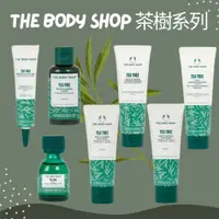 在飛比找蝦皮購物優惠-【EUROTRIP】The Body Shop 茶樹系列-洗