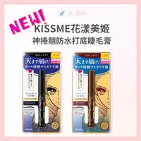 在飛比找樂天市場購物網優惠-Kiss Me 奇士美 花漾美姬 神捲翹防水打底睫毛膏 4.