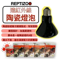 在飛比找樂天市場購物網優惠-★免運★ REPTIZOO 遠紅外線 陶瓷加熱燈(錐形) 迷