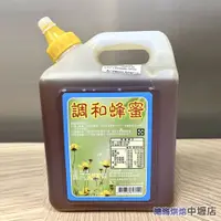 在飛比找蝦皮購物優惠-【鴻海烘焙材料】蜂蜜 龍眼蜜 黃蓋 調合蜂蜜 3kg 5斤 