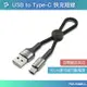 POLYWELL 寶利威爾 USB To Type-C 極短收納充電線 僅12公分長 傳輸線 短線 適合行動電源使用