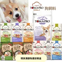 在飛比找蝦皮購物優惠-TOMA-PRO優格狗飼料 3kg【免運送餐盒】經典/無穀/