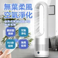 在飛比找PChome24h購物優惠-無葉風扇 18寸電風扇 負離子 家用落地扇 遙控定時 空氣凈