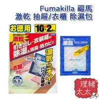 在飛比找蝦皮商城優惠-【Fumakilla 福馬】激乾 抽屜/衣櫃 除濕包 27g