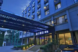 桔子酒店·精選(杭州武林門地鐵站店)Orange Hotel Select (Hangzhou Wulinmen Metro Station)