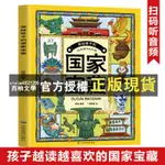 【西柚文學】 畫給孩子的國家寶藏 掃碼聽讀 寶藏文物歷史 兒童啟蒙早教書