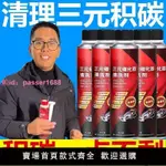 官方推薦三元催化洗劑清洗劑催化器清理汽車除積碳多用途清潔劑