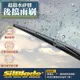 【後雨刷】美國 SilBlade 超撥水矽膠雨刷 Focus Tiguan Touran Kamiq Kodiaq