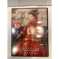 在飛比找蝦皮購物優惠-（二手）周迅+寇世勳+黃磊版-橘子紅了DVD