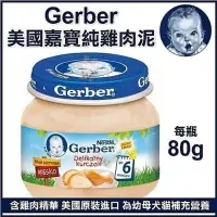 在飛比找Yahoo奇摩購物中心優惠-【24入組】波蘭Gerber嘉寶-雞肉泥 貓狗適用 480公