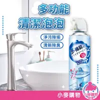 在飛比找蝦皮商城優惠-多功能清潔泡泡 450ml 泡沫清潔劑 清潔泡泡慕斯 清潔 