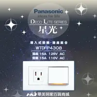 在飛比找樂天市場購物網優惠-《Panasonic 國際牌》 星光系列 WTDFP4308