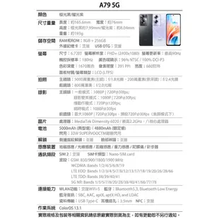 OPPO A79 5G (8G/256G) 6.72吋煥彩大螢幕手機 (CPH2557)~[ee7-1]