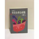 行銷高手一營業企劃金頭腦  #二手書#勵志#成功#業務#說話術